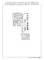 新日本造機/中国社と業務提携