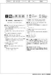 工場の英会話(90)