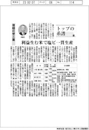トップの系譜(94)信越化学工業 利益生む米で塩ビ一貫生産