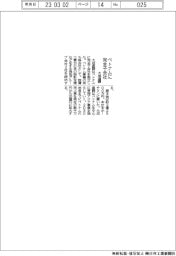 大成温調、ベトナムに完全子会社設立