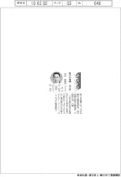 新日本造機/出口氏/新社長