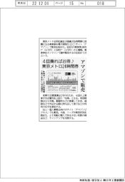東京メトロが24時間券をアマゾンで販売