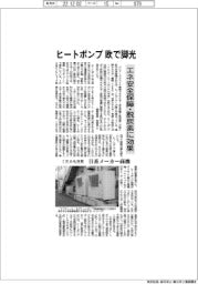 ヒートポンプが欧で脚光、エネ安全保障・脱炭素に効果 IEAも注目