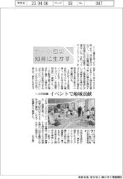 トヨタ紡織、シート端材を知育に生かす イベントで地域貢献