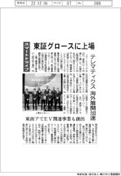 スマートドライブ、東証グロースに上場 テレマティクス海外展開加速