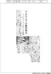 ウィズセキュア、マルウエアの被害復元 バックアップ作成