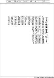 中小74%が賃上げ予定 大商調べ