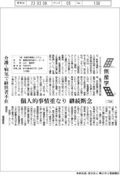 倒産学(734)介護・病気で経営者不在