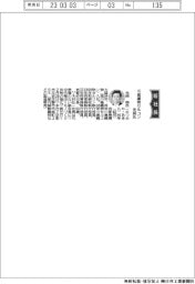 川島織物セルコン、社長に光岡朗氏