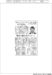 さあ出番/堀場アドバンスドテクノ・西方健太郎社長