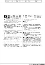 工場の英会話(86)