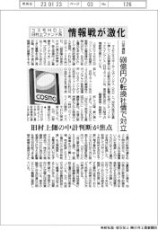 コスモHDと旧村上ファンド系が情報戦激化