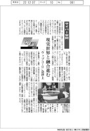 検証/サイバー空間 現実世界と融合進む
