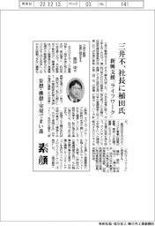 三井不、社長に植田氏 新興支援「ライフワーク」