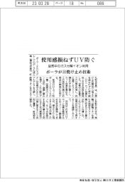 ポーラ、使用感損なわず紫外線防ぐ 空気中のガス分解イオン活用
