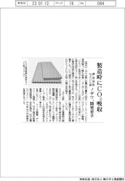 ノザワ、製造時にCO2吸収の押出成形セメント板開発に着手