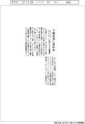 米マイクロン日本法人 干潟改善に寄付金