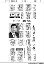 展望2023/王子HD・磯野裕之社長 木質〝違う素材〟で成長