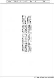 ヤマップ、島根県警と山岳遭難事故防止で連携協定