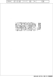 トキエア、東京航空局に事業許可申請
