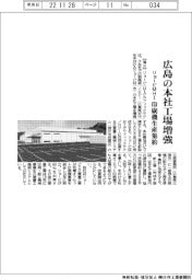 三菱化工機、広島商船高専に新型油清浄機寄贈