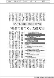 「こども大綱」政府が骨子案 ”社会で育てる”支援充実