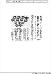 三菱マテリアル、転削加工コーテッド超硬材拡充 耐摩耗・耐欠損性を向上