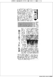 ものづくり日本大賞 極める(11)経済産業大臣賞
