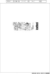 ソニー損害保険、社長に坪田博行氏