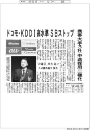 携帯大手3社、中途採用二極化 人材獲得競争激化