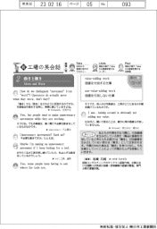 新工場の英会話(2)