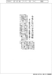 ガス協会会長、今冬LNG万全の対策 在庫積み増し