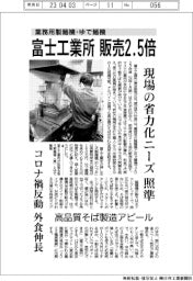 富士工業所、販売2・5倍 業務用製麺機・ゆで麺機