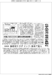 拡大鏡/化学品市況、低迷が長期化