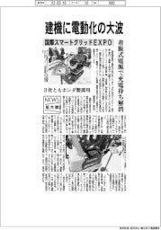 ニュース拡大鏡/建機に電動化の大波 着脱式電源で充電待ち解消