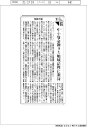 社説/地銀再編 中小資金繰りと地域活性に期待
