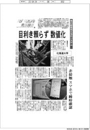 For Future 先端技術(84) 北海道大学 魚の鮮度見える化システム