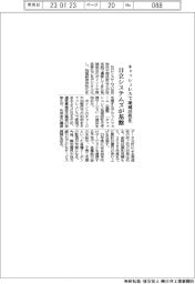 キャッシュレスで地域活性化 日立システムズが基盤