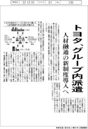 トヨタ、グループ内派遣 人材融通の新制度導入へ