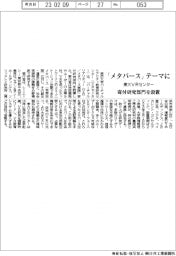 「メタバース」テーマに寄付研究部門を設置 東大VRセンター