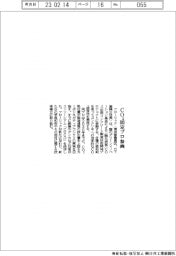 フローリック、CO2固定プロ参画