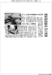 サンエツ工業、精密樹脂製品30%増強 医療機器向け新事業 本社工場に2棟増設