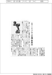工機HD、ドリル上位機の新製品