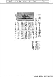 フェローテックマテリアルテクノ、石川に第3工場新設 セラ製品増産