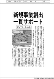 ピノベーション、新規事業創出一貫サポート 中小製造業向け オンライン学習で伴走