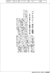 パナエナジー、米社と協業 EV電池に再生材、正極材と銅箔調達