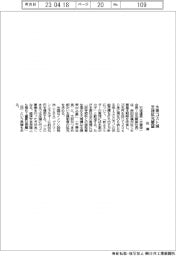 石連、水素コスト減支援拡充を要望