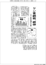リン青銅板、続伸 11月原料堅調を反映