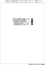 元旦ビューティ工業、社長に加藤誠悟氏