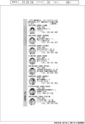 8支局長を起用 本社